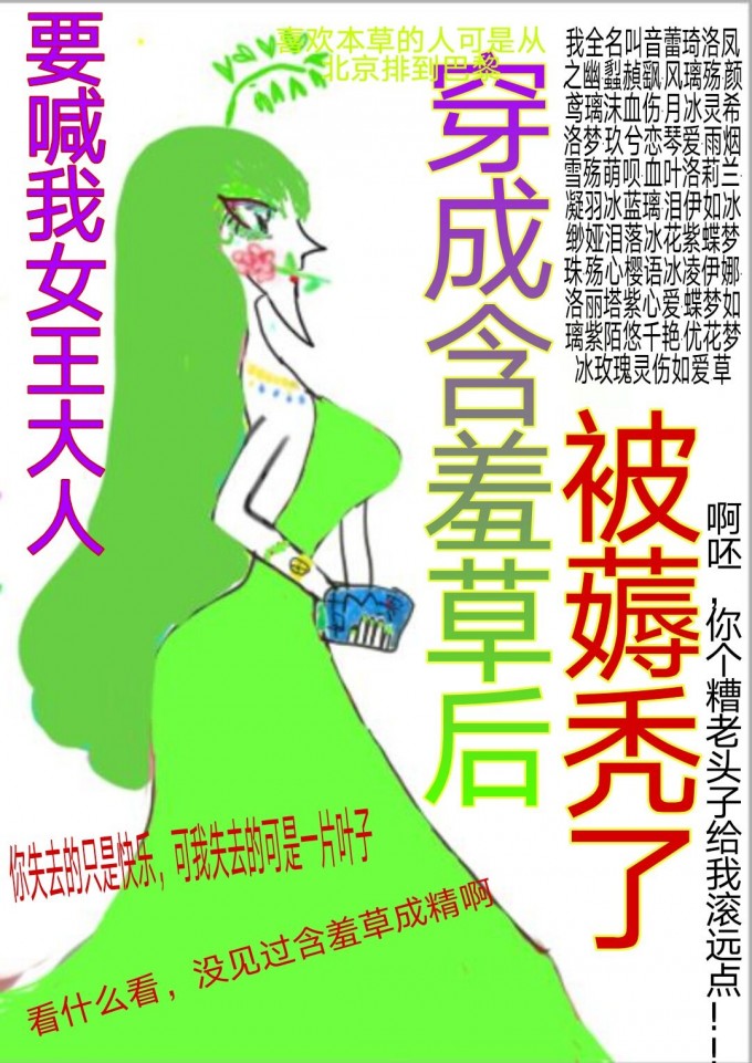 穿成含羞草後被偏執影帝薅禿了