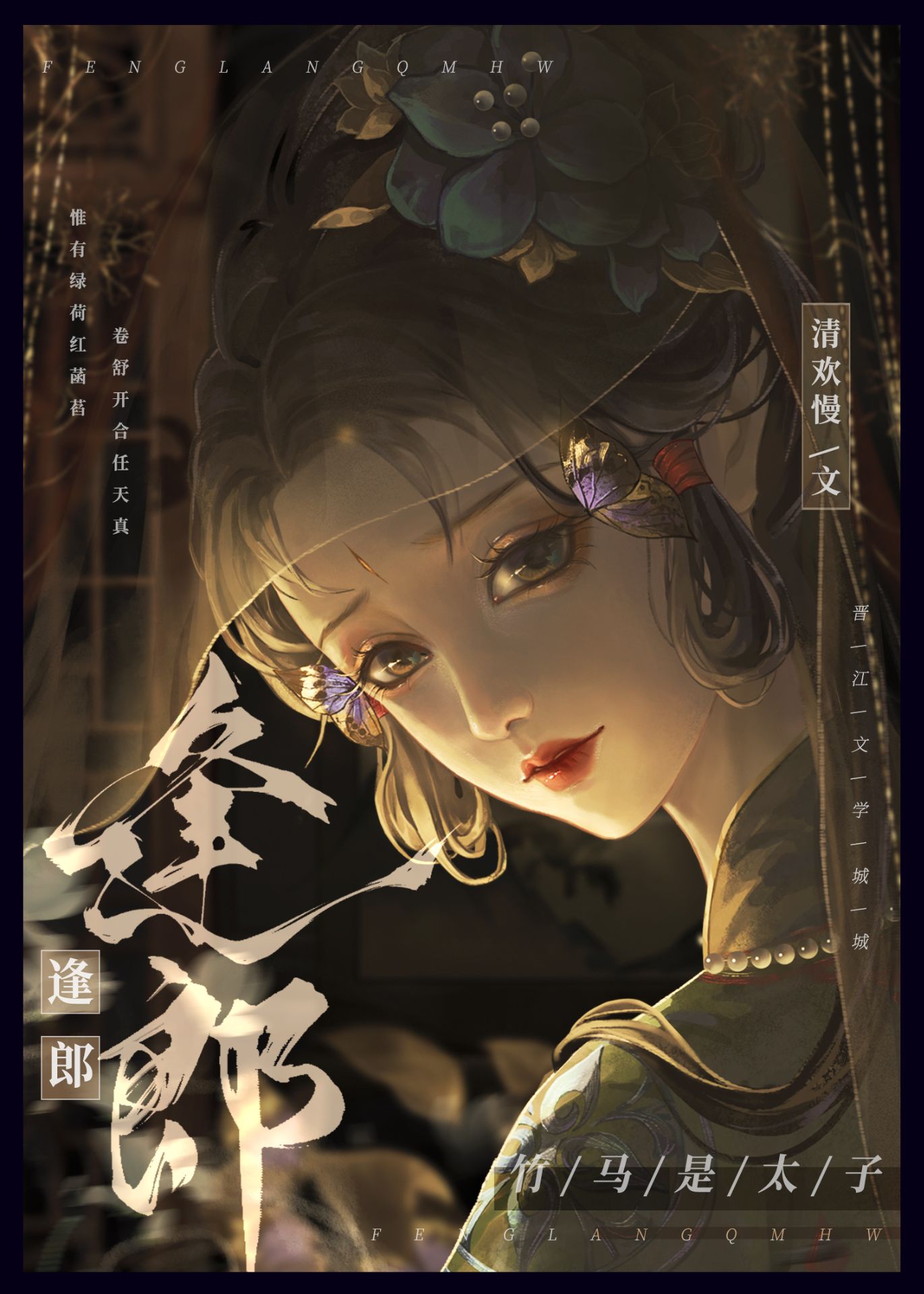 逢郎