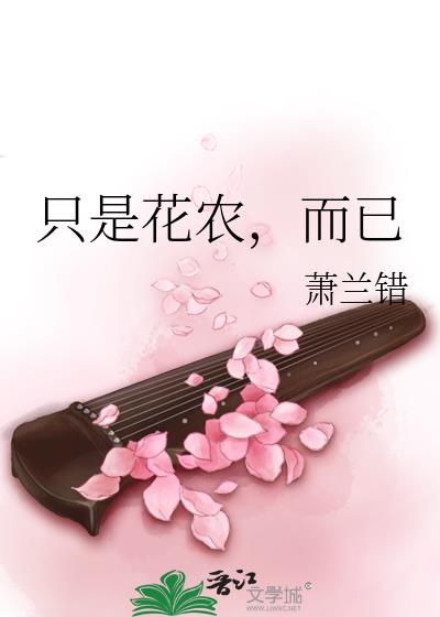 只是花農，而已
