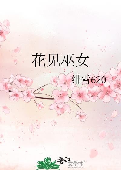 花見巫女