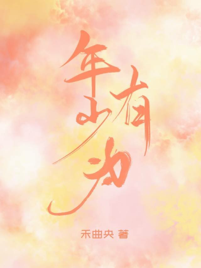 美夢和你，預先到達