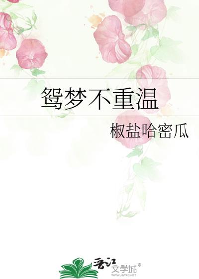 鴛夢不重溫