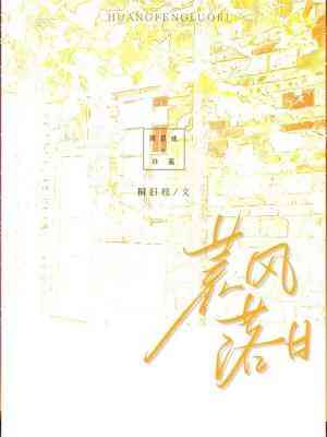荒風落日