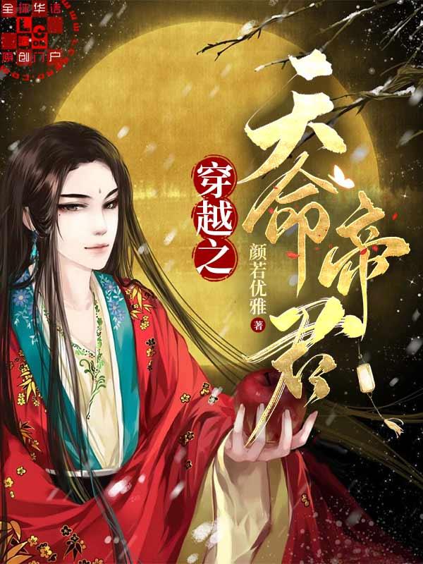 穿越之天命帝君
