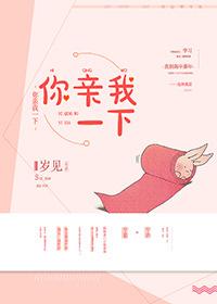 你親我一下