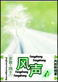 風聲
