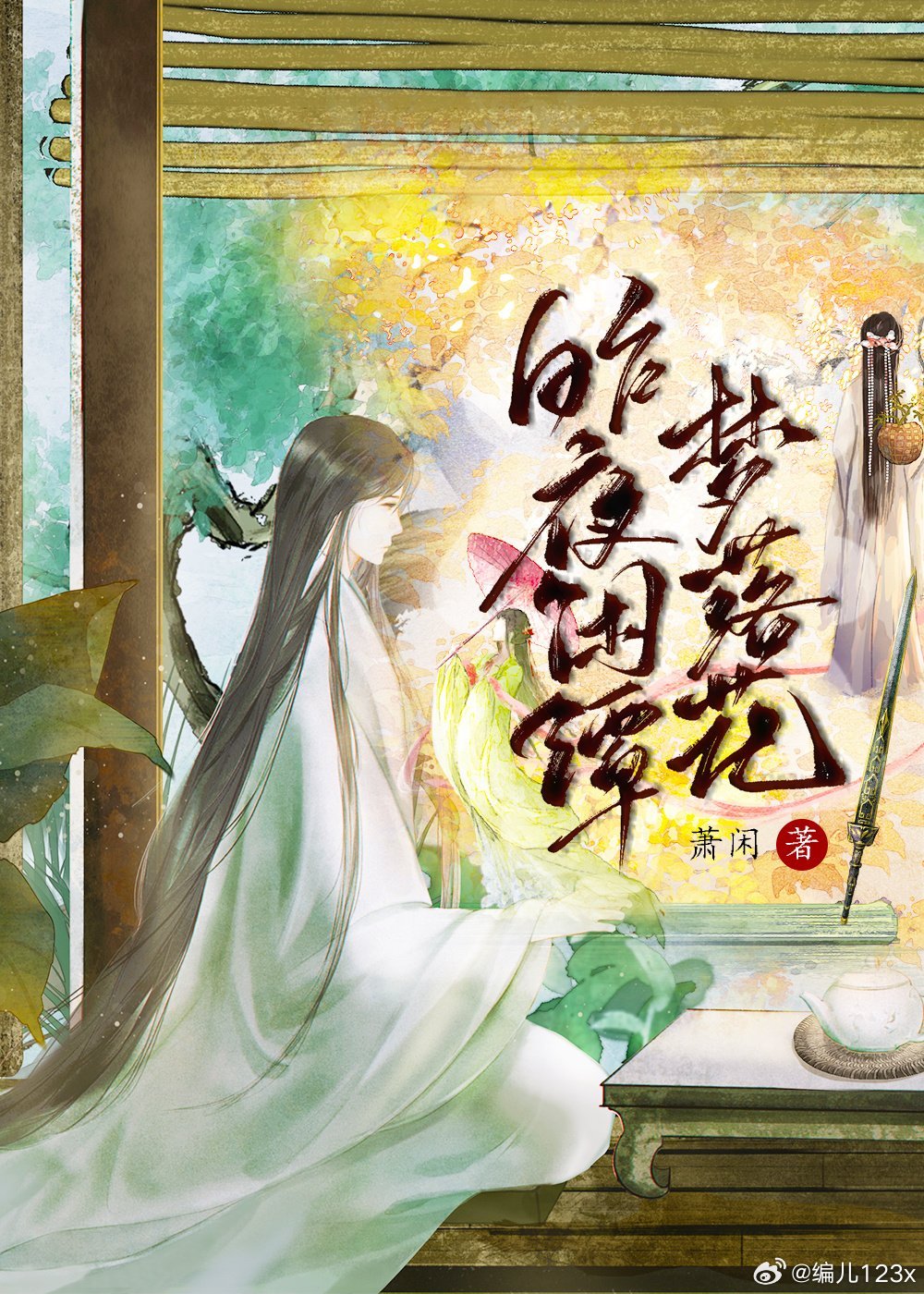 昨夜閑潭夢落花