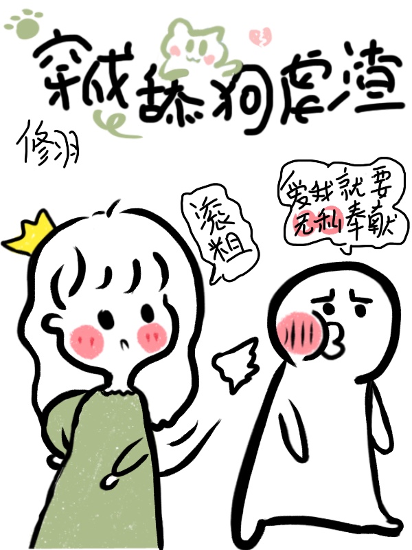 穿成舔狗虐渣渣[快穿]