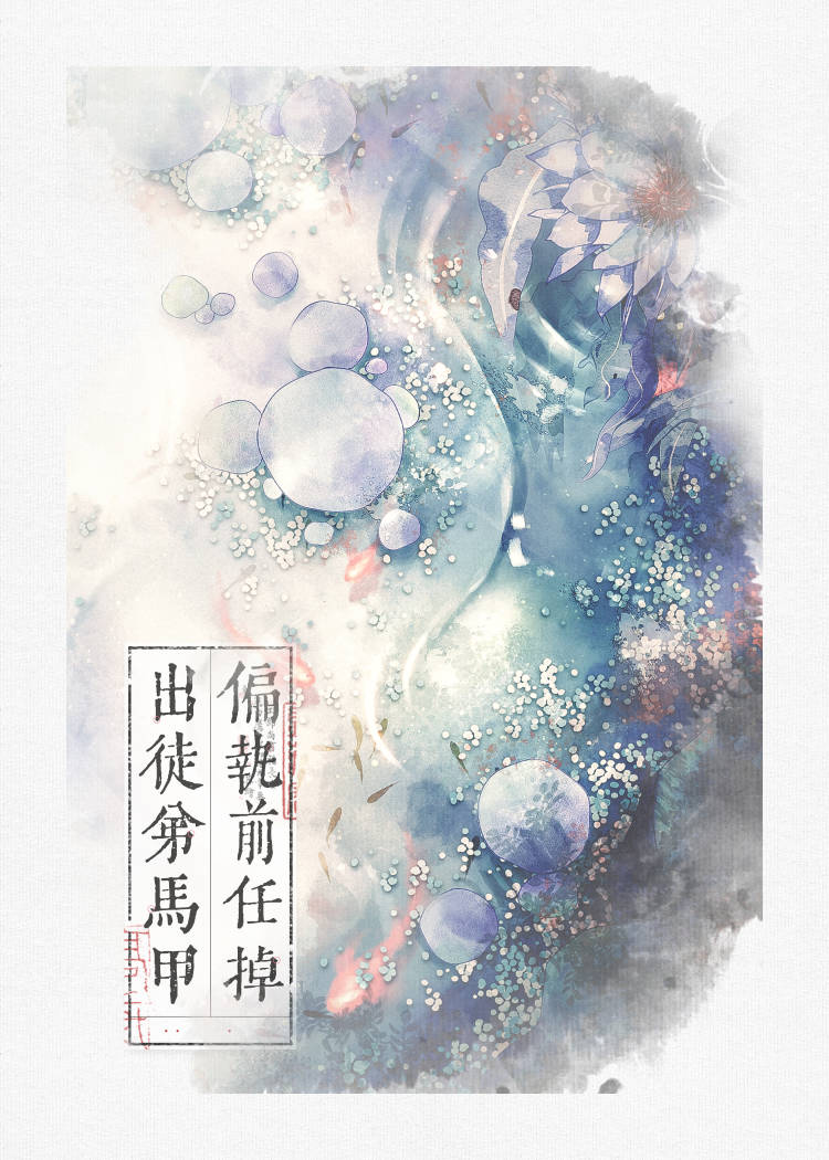 合歡女修被黑化仙尊擄去後