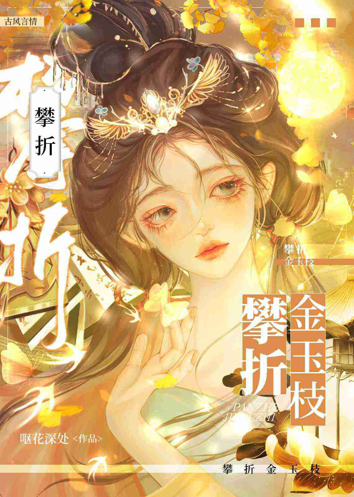 讀心九千歲反攻略日常