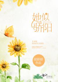 她似驕陽