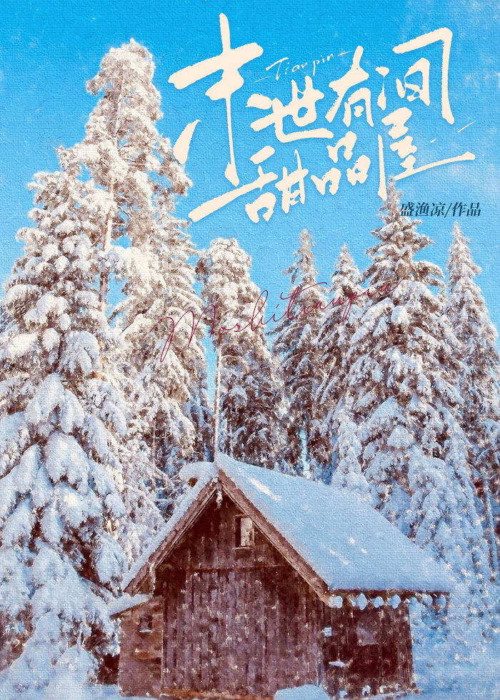 末世有間甜品屋