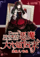 暗帝爆寵：惡魔大小姐歸來