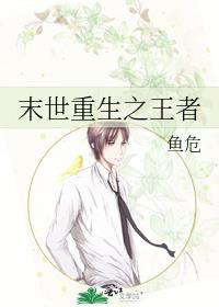 末世重生之王者