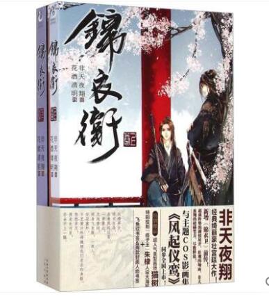 錦衣衛