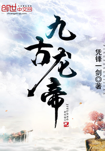 九古龍帝