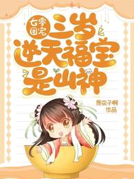七零團寵：三歲逆天福寶是山神
