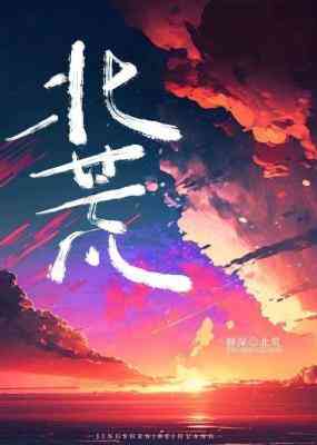 北荒