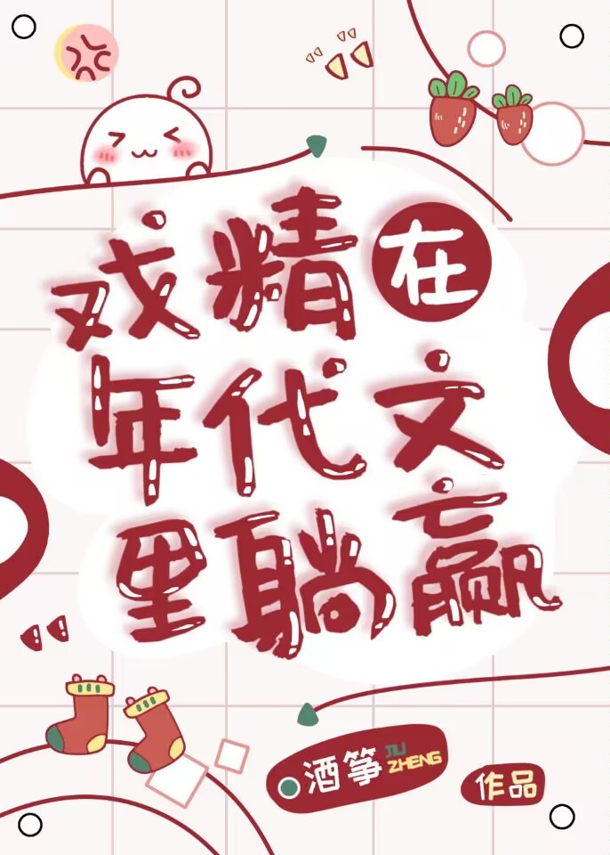 戲精在年代文裏躺贏