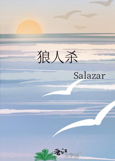 狼人殺