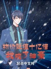 物價貶值十億倍，我成了神豪