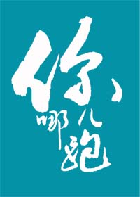 你！哪兒跑？！
