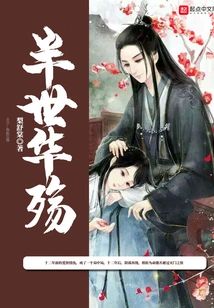 半世華殇