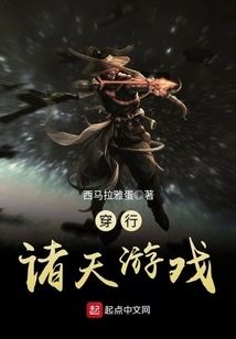 穿行諸天游戲