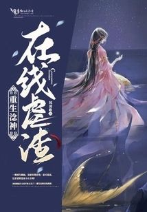重生淰神在線虐渣