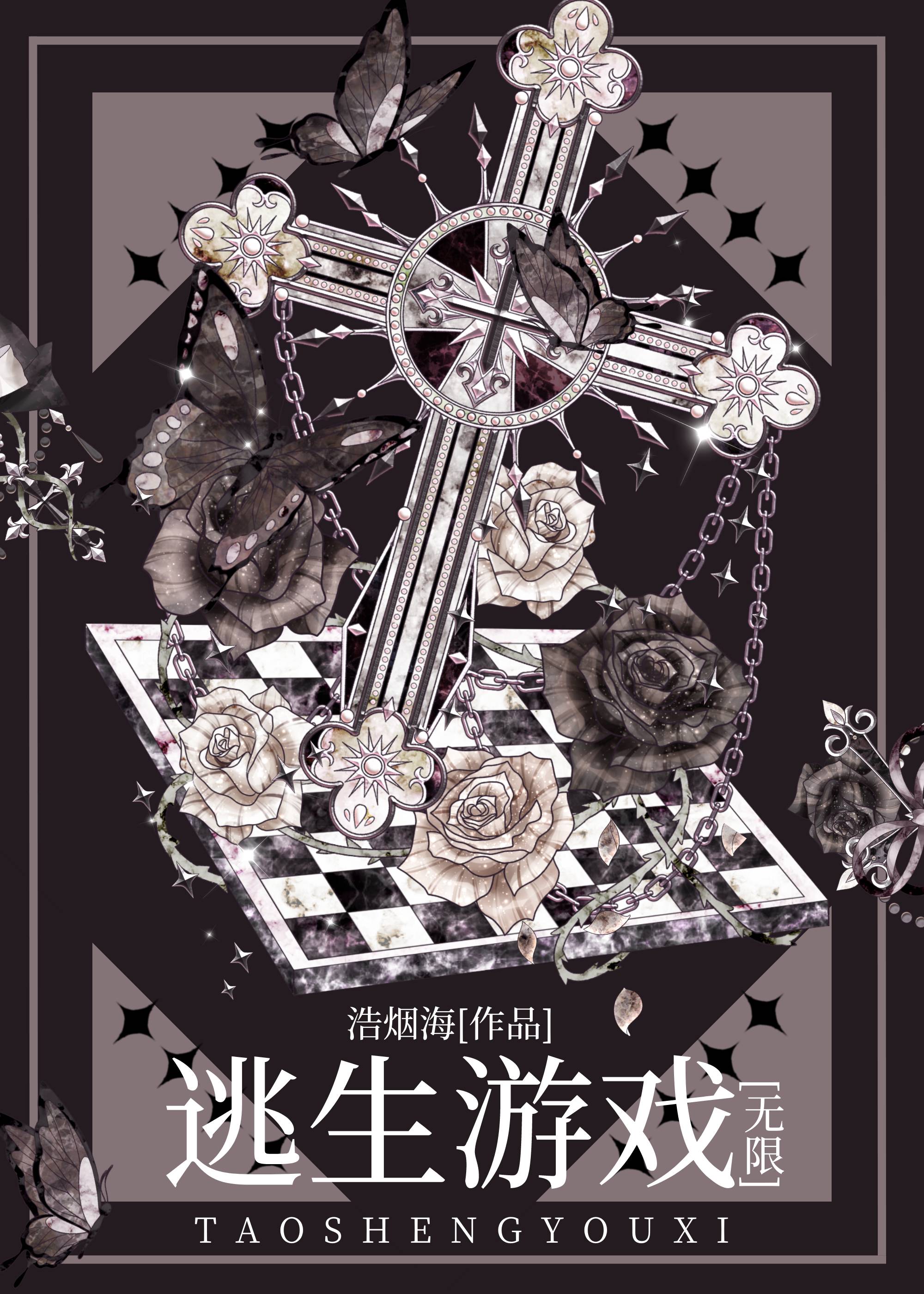 規則怪談游戲[無限]