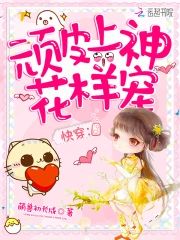 快穿頑皮上神花樣攻略