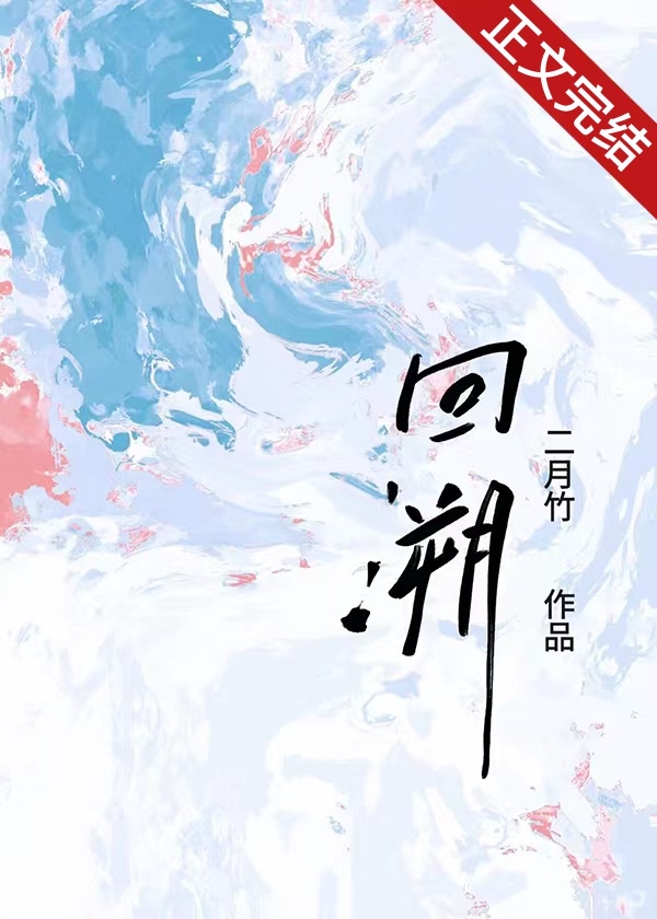 回溯