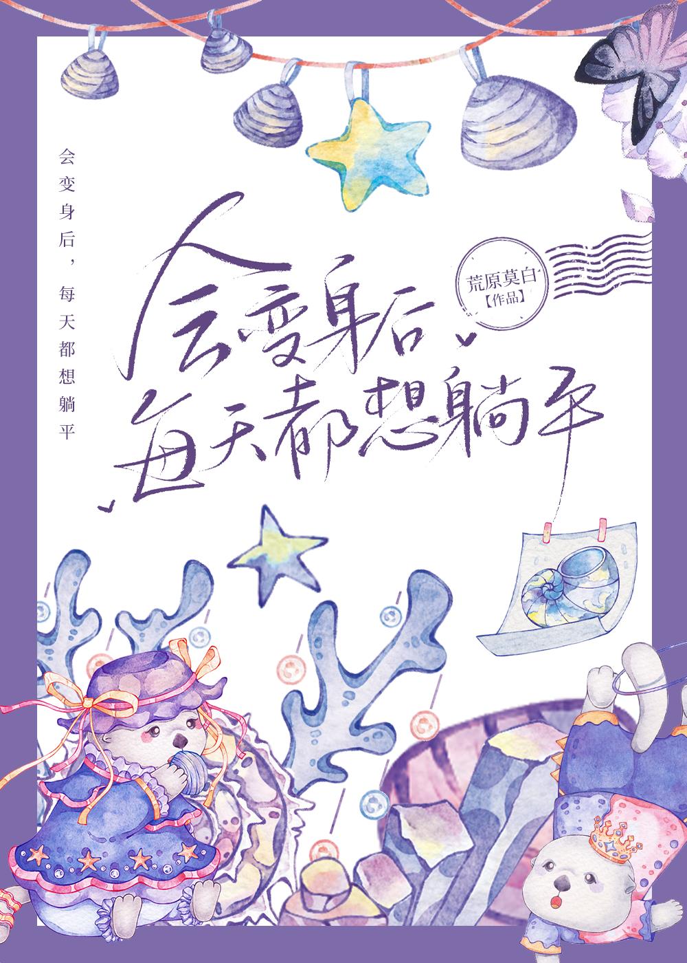 會變身後，每天都想躺平