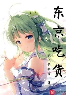東京吃貨