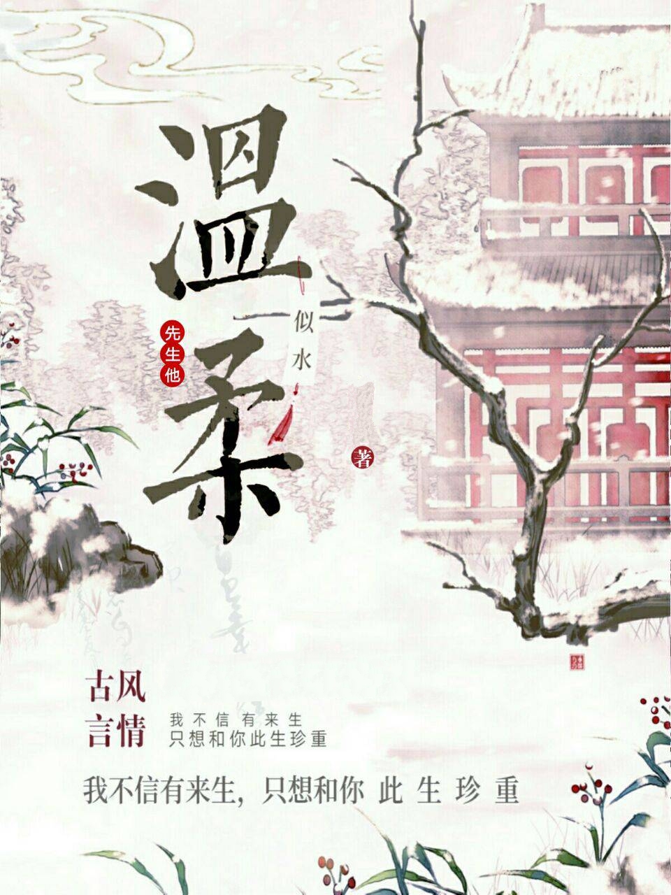 他溫柔似水