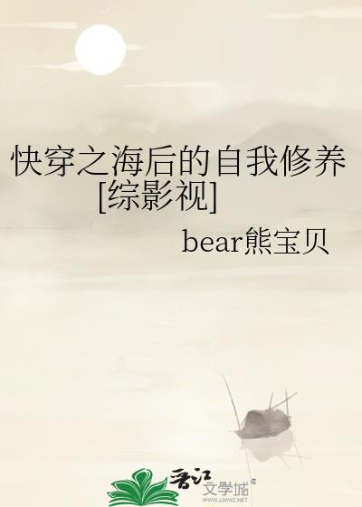 快穿之海後的自我修養[綜影視]