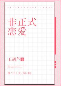 非正式戀愛