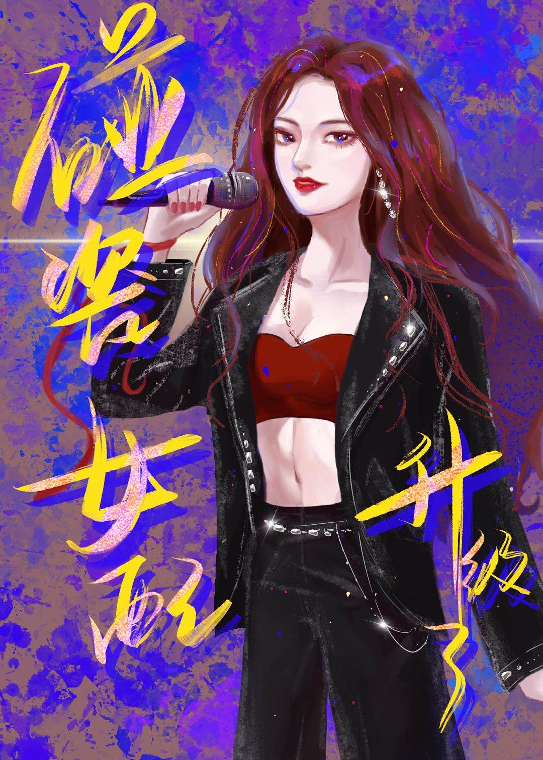 碰瓷女配升級了[娛樂圈]