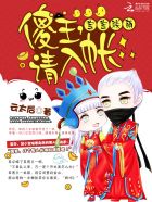 寶寶聯萌︰傻王，請入帳