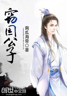 竊國公子