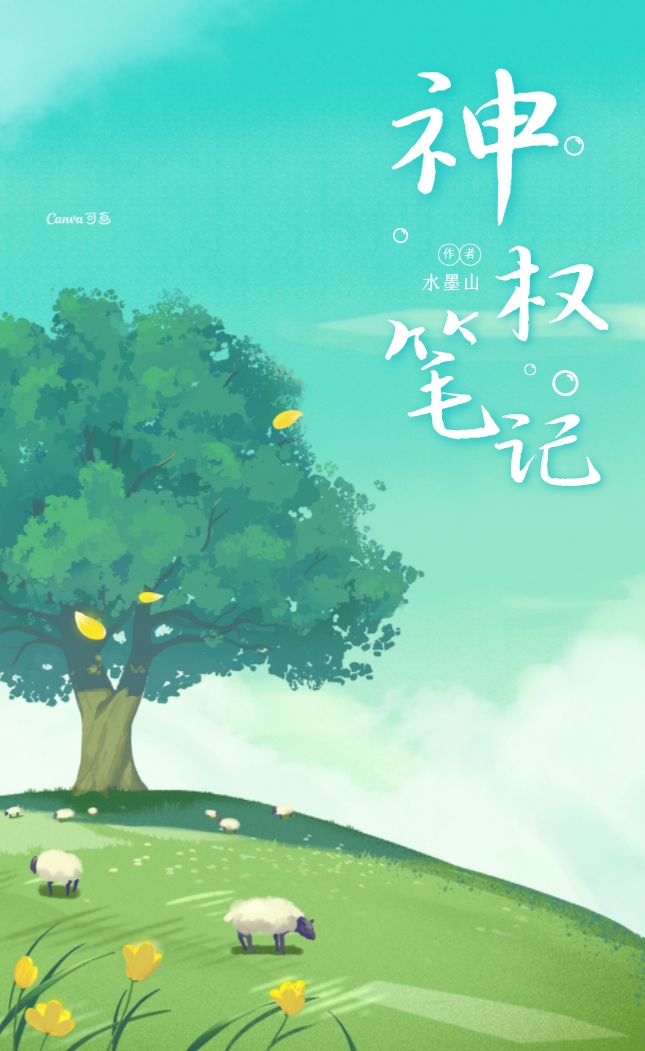神權