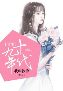 重生九十年代