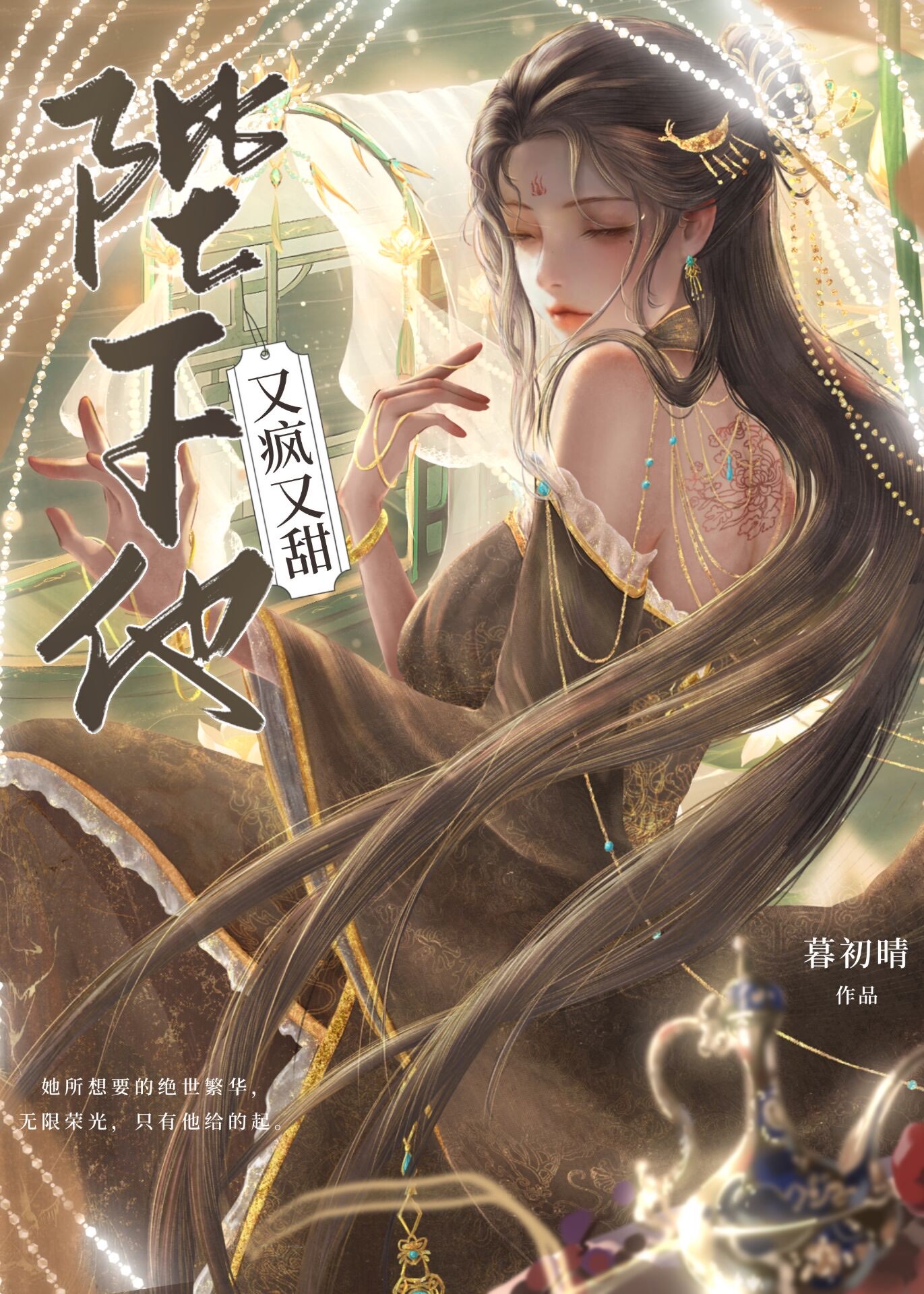 陛下他又瘋又甜！