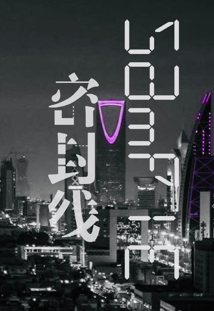 密封線