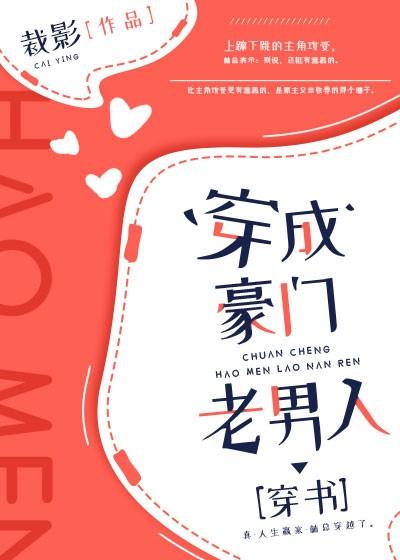 穿成豪門老男人