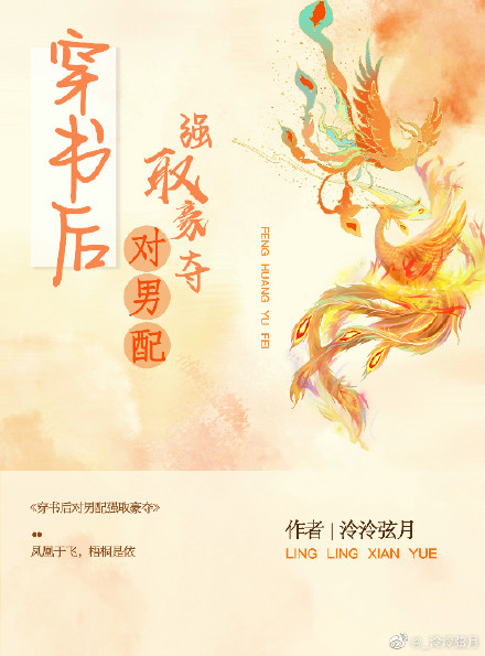 穿書後對男配強取豪奪
