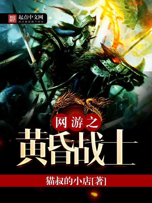 網游之黃昏戰士