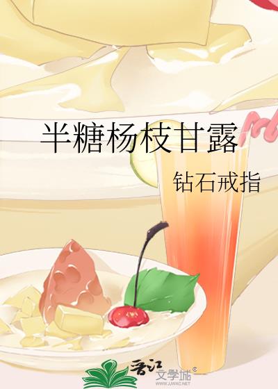半糖楊枝甘露
