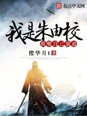 我是朱由校我喂自己袋鹽