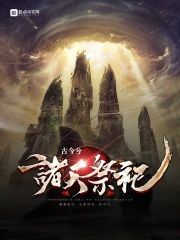 諸天祭祀
